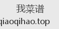 我菜谱
