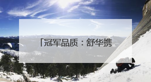 冠军品质：舒华携高端商用精品亮相广州国际健身展