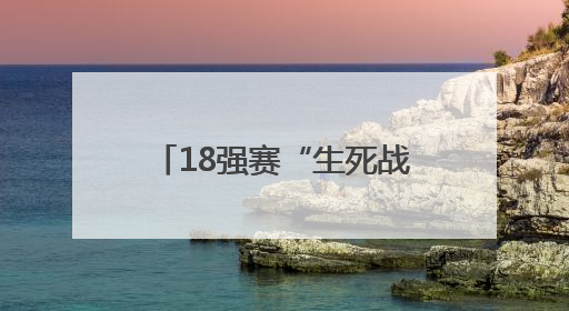 18强赛“生死战”在即，国足25人出征雅加达，刘若钒因伤无缘客战印尼